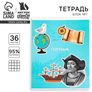 Тетрадь предметная А5, 36 л на скрепке внутренний блок №1 «Исторические личности. География»