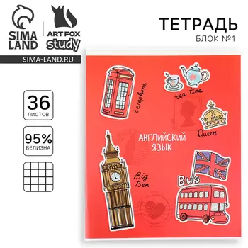 Тетрадь предметная А5, 36 л на скрепке внутренний блок №1 «Исторические личности. Английский язык»