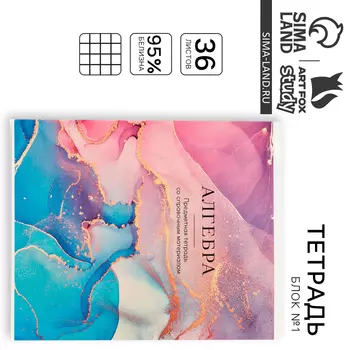 Тетрадь предметная А5, 36 л на скрепке внутренний блок №1 «1 сентября: Мрамор. Алгебра»