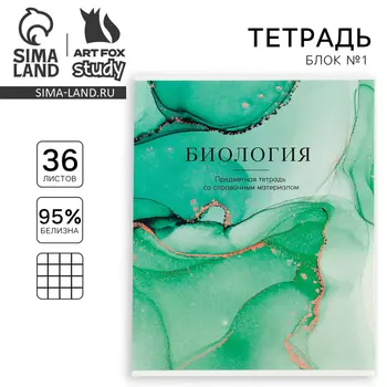 Тетрадь предметная А5, 36 л на скрепке внутренний блок №1 «Мрамор. Биология»