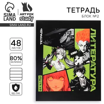 Тетрадь в линейку, предметная, 48 л.,на скрепке, А5 «Аниме Комикс. Литература»