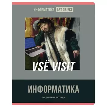 Тетрадь предметная Art object, 48 листов в клетку "Информатика", обложка мелованный картон, блок офсет 60 г/м2, белизна 90-92%