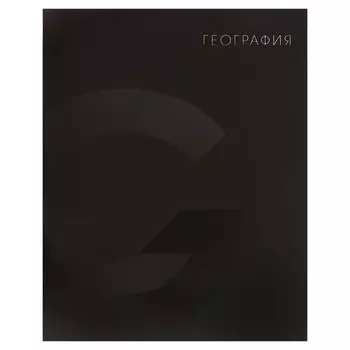 Тетрадь предметная, 48 листов в клетку География, Calligrata TOP BlackTone