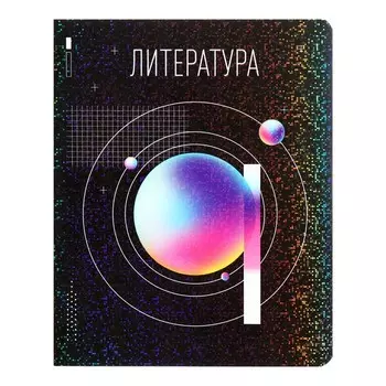 Тетрадь предметная, 48 листов в линию, Calligrata «Абстракция. Литература»