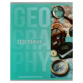 Тетрадь предметная 48 листов в клетку Calligrata «Полоса.География», обложка мелованный картон