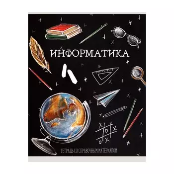 Тетрадь предметная, 48 листов в клетку, Calligrata «Доска. Информатика»