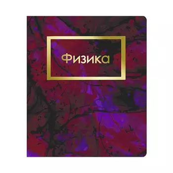 Тетрадь предметная 48 листов в клетку Calligrata, «Мрамор тёмный.Физика», обложка мелованный картон