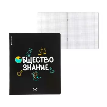 Тетрадь предметная 48 листов в клетку ErichKrause Inscription «Обществознание», обложка мелованный картон, твин-лак, блок офсет, белизна 100%, информацио...