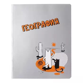 Тетрадь предметная 48 листов в клетку, «Пёс и Кот.География», обложка мелованный картон
