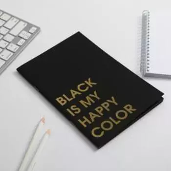 Тетрадь с черными листами 15 листов Black is my happy color, дизайнерский картон, бумага тонированная 21 х 14 см