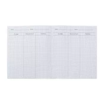 Тетрадь - словарик для записи иностранных слов, Calligrata, 48 листов в клетку, оригинальный блок