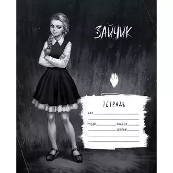 Тетрадь «Tiy Buy. Зайчик. Катя Смирнова», 48 л., клетка