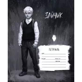 Тетрадь «Tniy Bunny. Зайчик. Антон Петров», 48 л., клетка