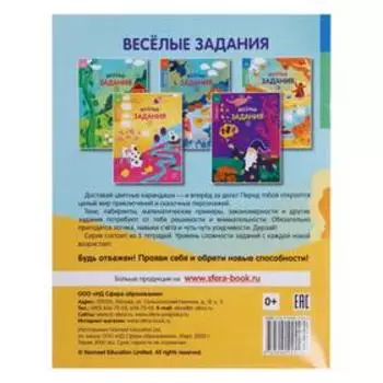 Тетрадь «Веселые задания 5», 8+