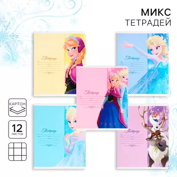 Тетрадь в клетку 12 листов, 5 видов МИКС, обложка мелованный картон, «Холодное сердце»