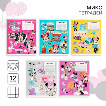 Тетрадь в клетку 12 листов, 5 видов МИКС, обложка мелованный картон, «Минни Маус»