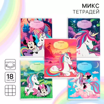 Тетрадь в клетку 18 листов, 5 видов МИКС, обложка мелованный картон, «Минни Маус и единорог»