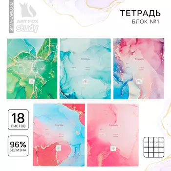 Тетрадь в клетку 18 листов А5, на скрепке «Мрамор», обложка мелованный картон, 5 видов МИКС