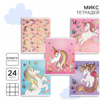 Тетрадь в клетку 24 листа, 5 видов МИКС, тиснение, обложка мелованный картон, «Минни Маус и единорог»