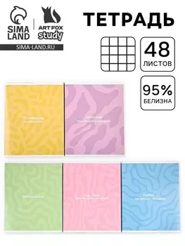 Тетрадь в клетку, 48 л., А5, на скрепке, блок №1 «Радость» МИКС