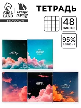 Тетрадь в клетку, 48 л., А5, на скрепке, блок №1 «звездное небо» МИКС