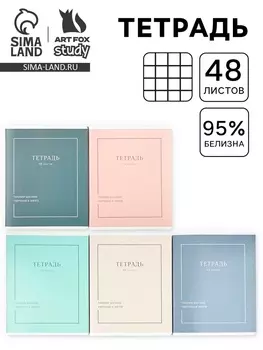 Тетрадь в клетку, 48 л., А5, на скрепке, блок №1 «Нежность» МИКС