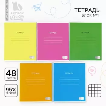 Тетрадь в клетку, 48 листов А5 на скрепке, внутренний блок №1 МИКС «Яркий минимализм» ВД лак