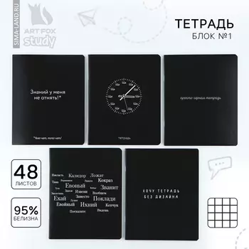 Тетрадь в клетку, 48 л., А5, на скрепке, блок №1 «Просто черная тетрадь» софт-тач, уф-лак, МИКС