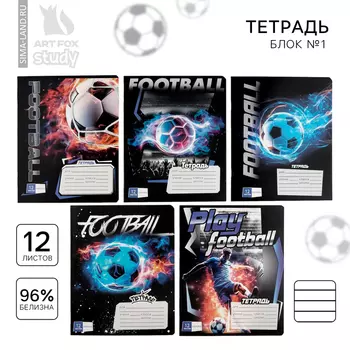 Тетрадь 12 листов в линейку, А5, на скрепке, блок №1 «Футбол» МИКС