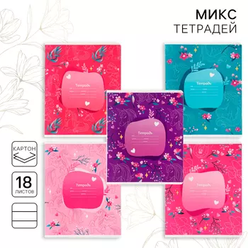 Тетрадь в линейку 18 листов, 5 видов МИКС, обложка мелованный картон, «Минни Маус и единорог»