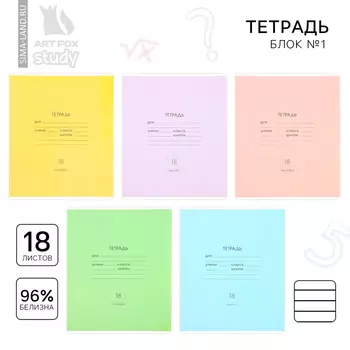 Тетрадь в линейку 18 листов А5, на скрепке«Классика», обложка мелованный картон, 5 видов МИКС