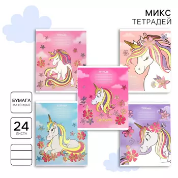 Тетрадь в линейку 24 листа, 5 видов МИКС, тиснение, обложка мелованный картон, «Минни Маус и единорог»