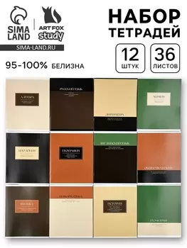 Тетради предметные, 36 л., набор из 12 шт., блок №1 «Нюд»