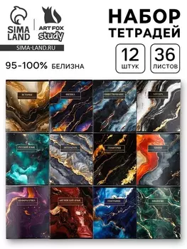 Тетради предметные, 36 л., набор из 12 шт., блок №1 «Мрамор»