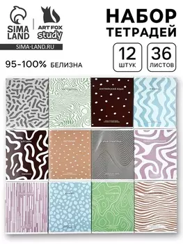 Тетради предметные, 36 л., набор из 12 шт., блок №1 «Фактуры»