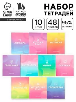 Тетради предметные, 48 л., набор из 10 шт., блок №1, ТВИН лак, уф лак «Градиент»