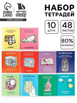 Тетради предметные, 48 л., набор из 10 шт., блок №2 «Фразы» уф лак