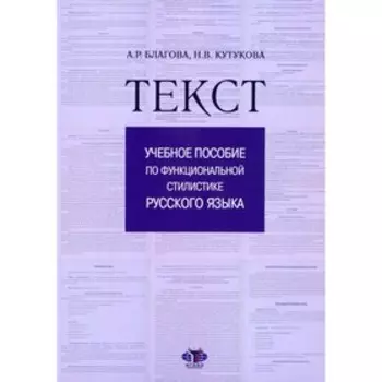 Текст. Благова А.Р., Кутукова Н.В.