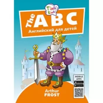 The ABC / Алфавит (+QR-код)