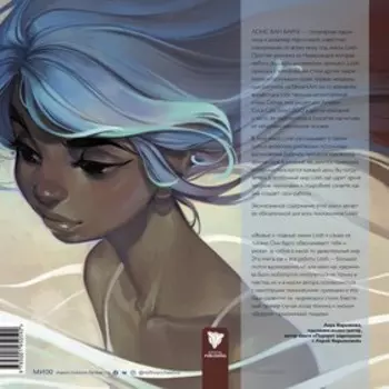 The Art of Loish. Взгляд за кулисы творчества. Артбук. ван Барле Л.