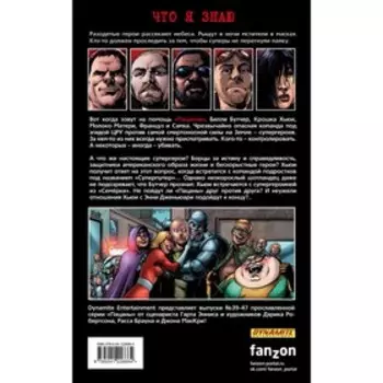 The Boys: Пацаны. Том 7. Невинные. Эннис Г., Робертсон Д.