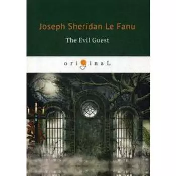 The Evil Guest = Злой гость: на англ.яз. Le Fanu J.S.