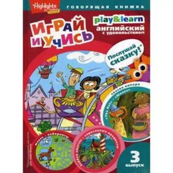 The Hat. Шляпа (Играй и учись)