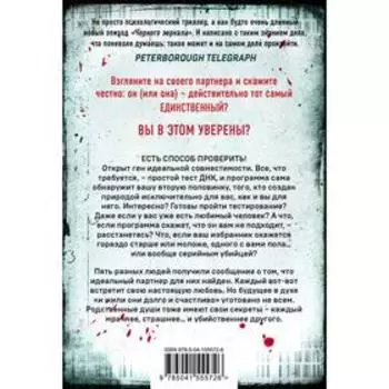 The One. Единственный. Маррс Дж.