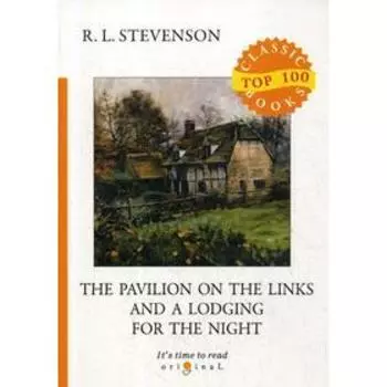 The Pavilion on the Links and A Lodging for the Night = Дом на Дюнах и Ночлег: на англ.яз. Stevenson R.L.