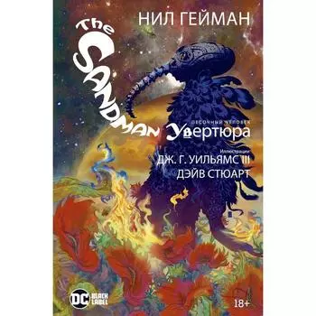 The Sandman. Песочный человек. Увертюра. Гейман Н.
