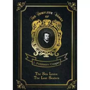 The Sea Lions: The Lost Sealers = Морские львы. Т. 15: на англ.яз. Cooper J.F.