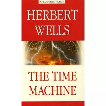 The Time Machine. Машина времени. На английском языке. Уэллс Г.Дж.