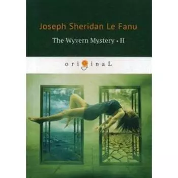 The Wyvern Mystery 2 = Тайна Виверна 2: на английском языке. Le Fanu J. S.