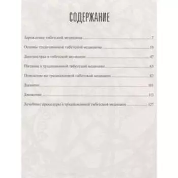 Тибетская медицина. Максимов А.